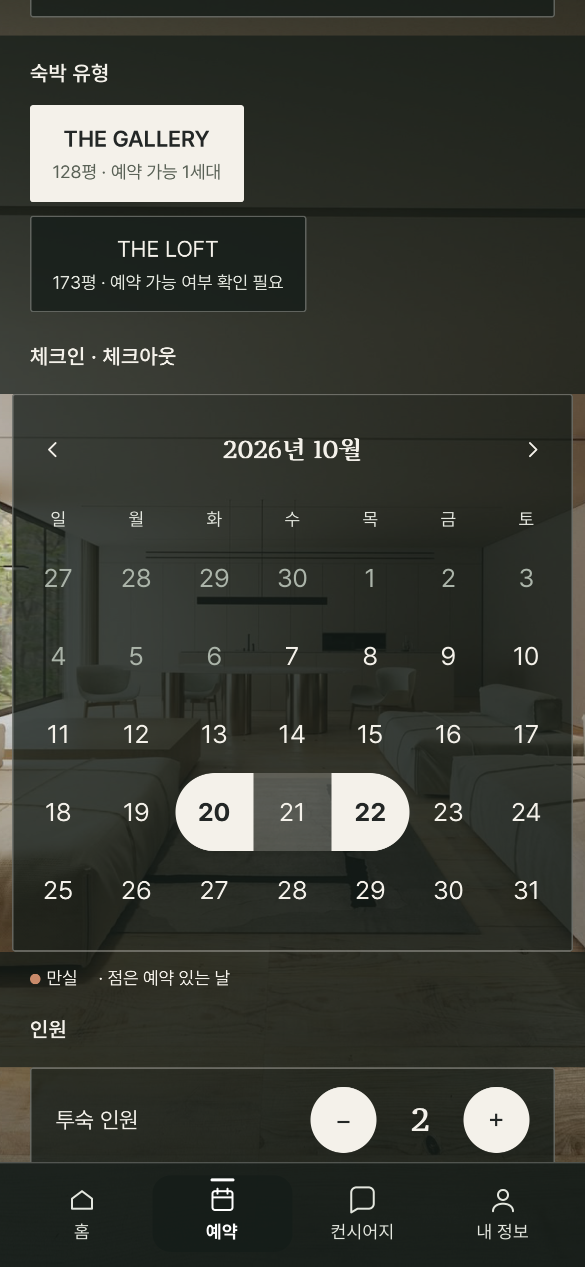 숙박 유형을 고르는 화면