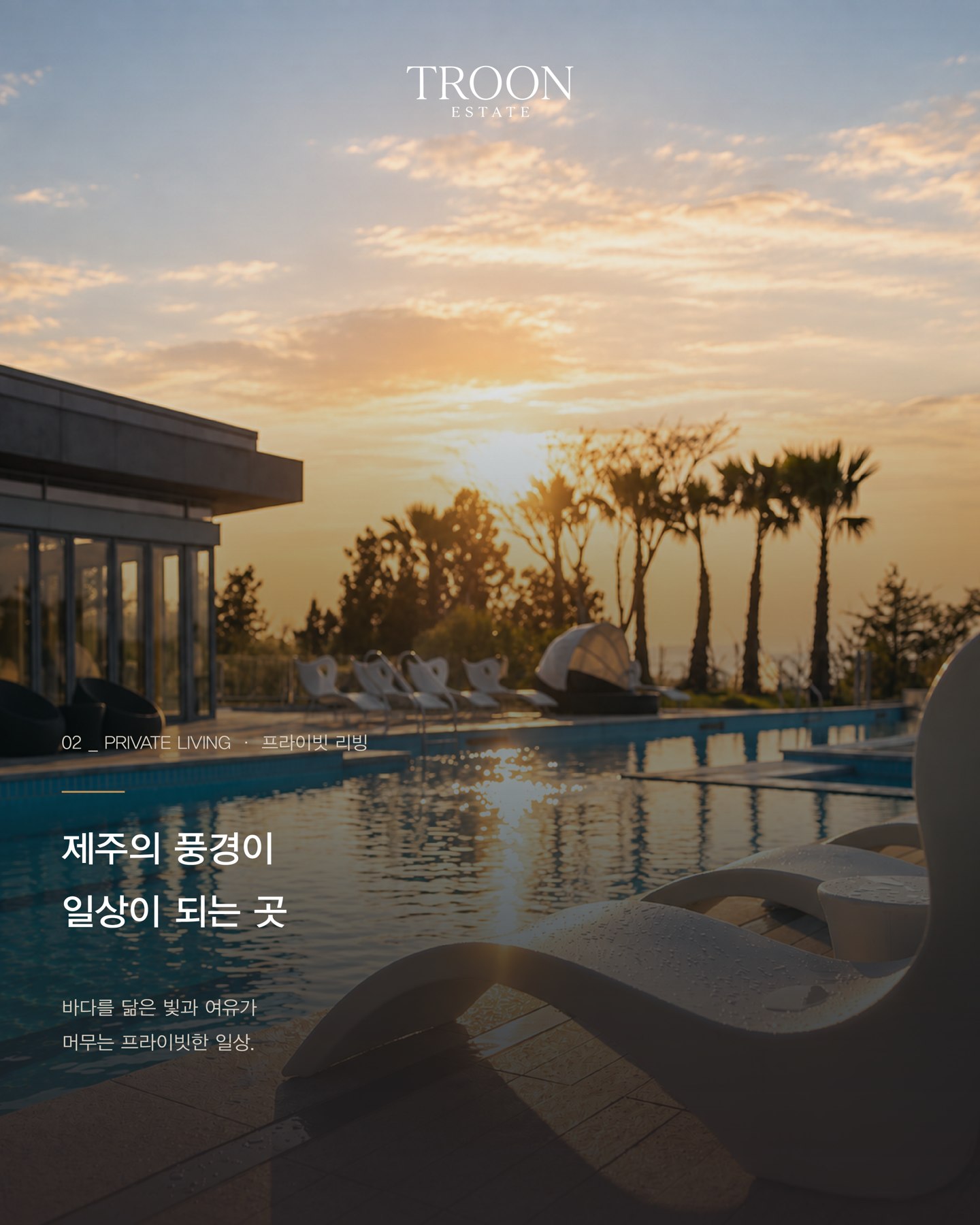 풀사이드 휴식