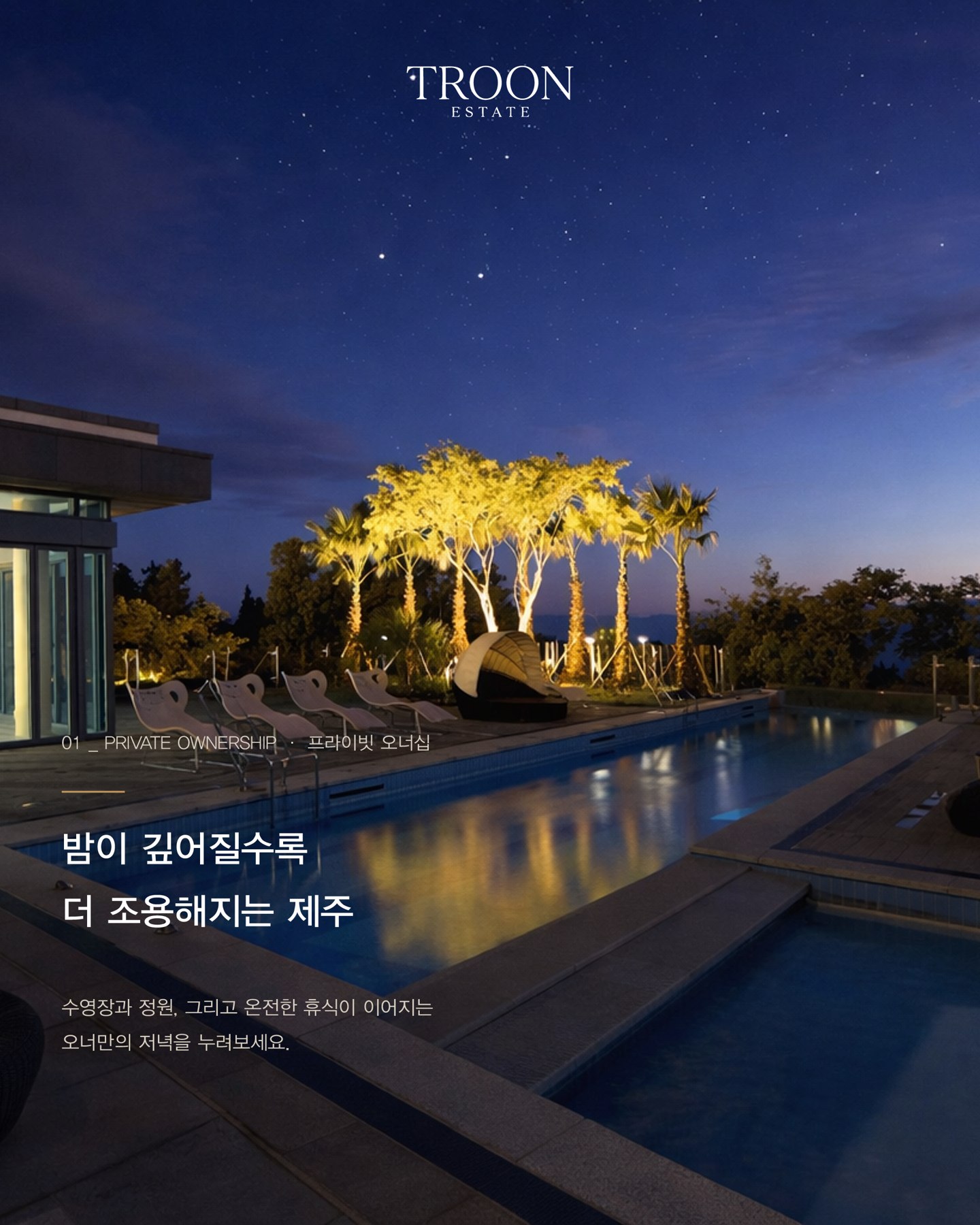 저녁 수영장과 정원