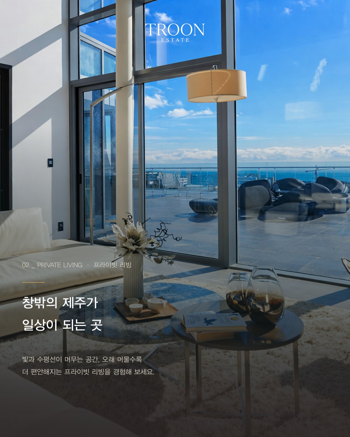 창가의 프라이빗 리빙