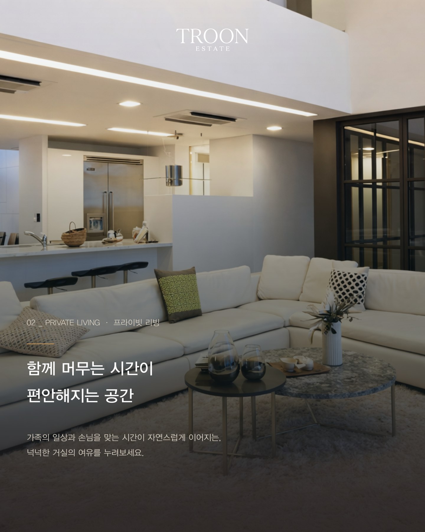 거실과 초대